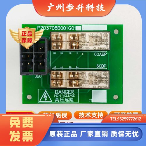适用于三菱菱杰电梯旁路装置印板 P203708B001G01 全新原装现货