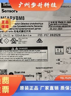 施耐德特勒美科进口插头式光电开关传感器 XUM5APXBM8 XUM9APXBM8