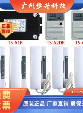 东芝电梯对讲机 TS-A4DR A1R A4FR Z1R Z5R Z5FR A4DFR A2DR A3R