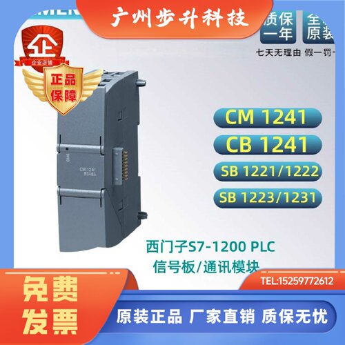 西门子PLCS7-1200CM1241/CB1241/RS485 /422/信号板/RS232/SB1221