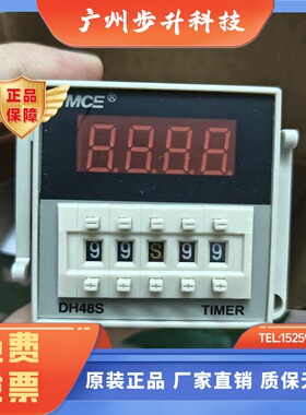 洋民YMCE 拨码型H5CN数显时间继电器DH48S-2Z 两开两闭带底座