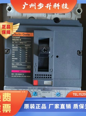 梅兰日兰Merlin Gerin电子式断路器NS160 NS250N/H/L STR22SE空开