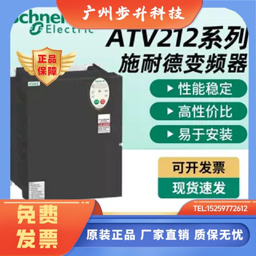 施耐德ATV212HD11/HD15/HD18/HD22/HD30/HD37/HD45/HD55/HD75N4
