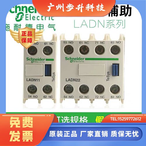 施耐德接触器辅助触点LADN22 LADN11 20 02 31 40 04 13C触头