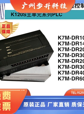 LS产电K7M-DR20U/DR30U/DR40U/DR60U/DR10UE/DR14UE/DR20UE/30UE