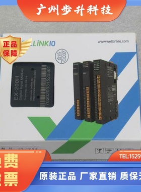 *现货销售*全新Welllinkio德克威尔模块EX-200H 现货 EX-200H