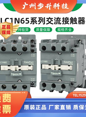 施耐德电气 LC1N65M5N 65B5N 65CC5N 65F5N 65Q5N 65A 交流接触器