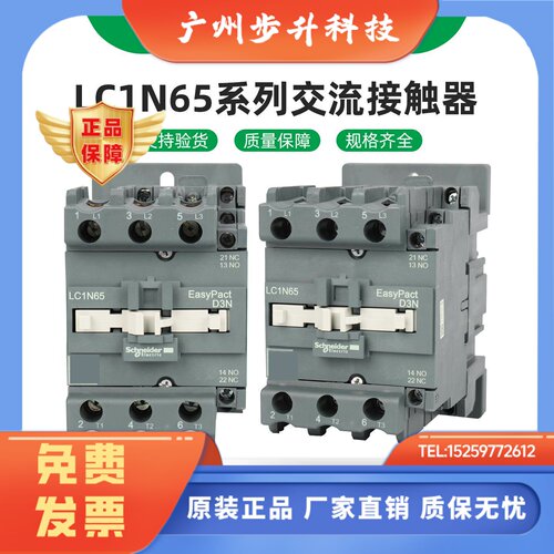 施耐德电气 LC1N65M5N 65B5N 65CC5N 65F5N 65Q5N 65A 交流接触器