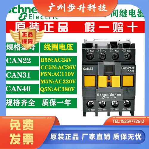 原装施耐德中间继电器CAN22 CAN40 CAN31代替CAE22M5N两开两闭