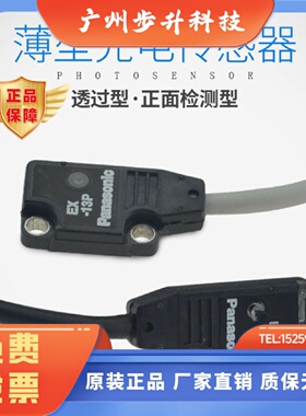 现货松下全新正品EX-13B超薄型对射光电传感器EX-13BD EX-13p开关
