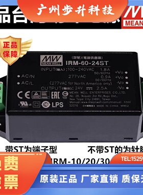 明纬IRM直流3.3V5V12V15V24V48V模块10/15/20/30/45/60/90电源ST