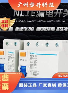 正泰NL1E-63漏电断路器1PN 3PN 25A40A63A家用漏保2P4P漏电开关