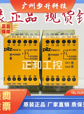 P2HZ X1 P2HZX1 PILZ皮尔玆安全继电器 订货号774340 777340