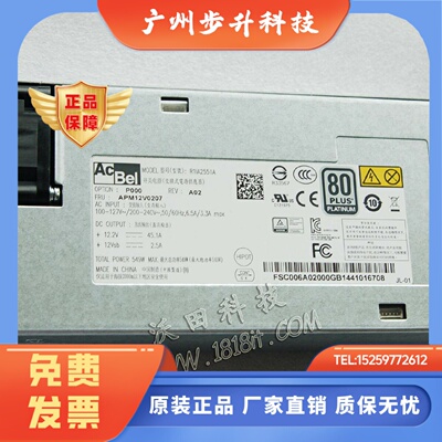 原装AcBel康舒 R1IA2551A/B R2IS7551A 549W 海康威视冗余电源
