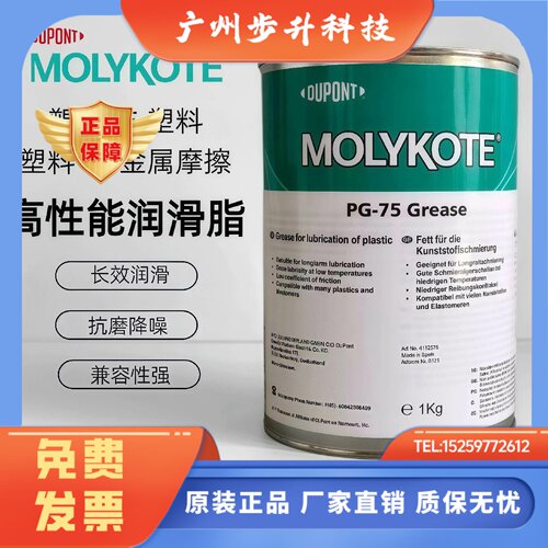 摩力克 PG75抗磨防水塑料金属兼容润滑脂 汽车家电办公设备专用