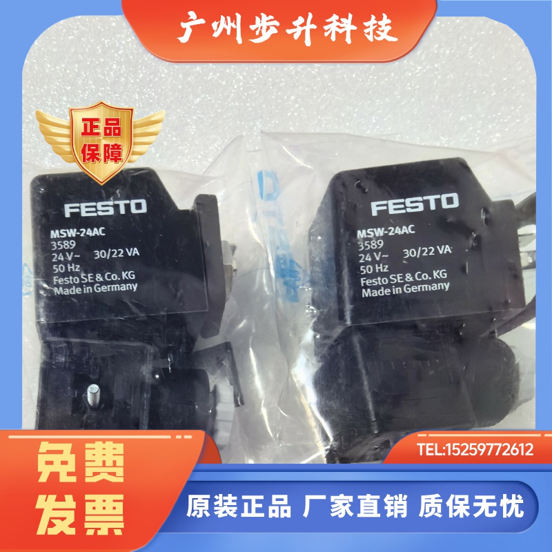 FESTOMCH MSG-24DC 3599 3589 3591 3592 3598电磁阀线圈 原装