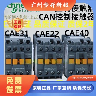 M5N线圈110V CAE22施耐德控制继电器 220V F5N CAE31 CAN22 CAE40