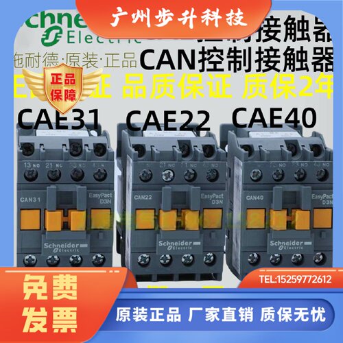 CAE22施耐德控制继电器 CAN22 CAE40 CAE31 F5N M5N线圈110V 220V