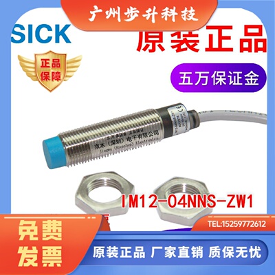 原装正品SICK接近开关传感器IM12-04NNS-ZW1 6011976 直流常开