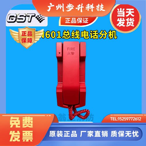 海湾消防电话分机 TS-GSTN601电话分机 601消防电话分机 总线制