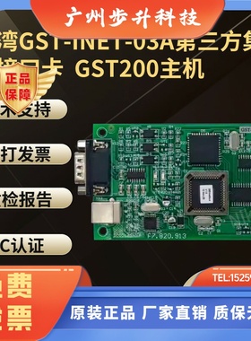 海湾GST-INET-03A(GST200主机)第三方集成接口卡 通讯协议卡现货