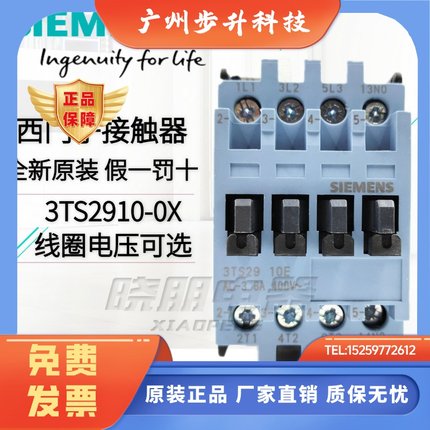 原装正品西门子 3TS2910-0X 交流接触器AC220V 0XM0 3TS29-10E