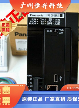 松下正品PLC原装 AFP7CPS3RE/AFP7CPS4RE/AFP7CPS31E/AFP7CPS41E