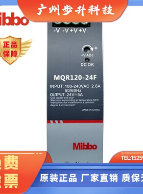 mibbo米博MQR120-24F导轨式开关电源75w150w240W480W变压器48F12V