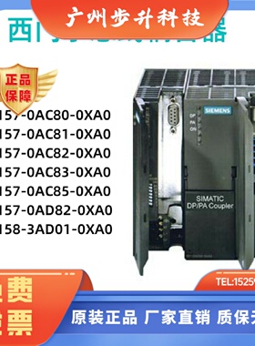 西门子耦合器6ES7157-0AC80/0AC81/0AC82/0AC83/0AC85/0AD82-0XA0
