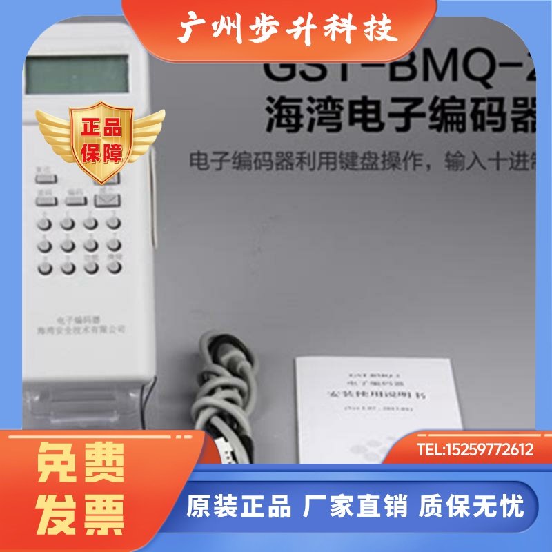 海湾电子编码器GST-BMQ-2/带数据线1条送电池光束烟感数据线现货