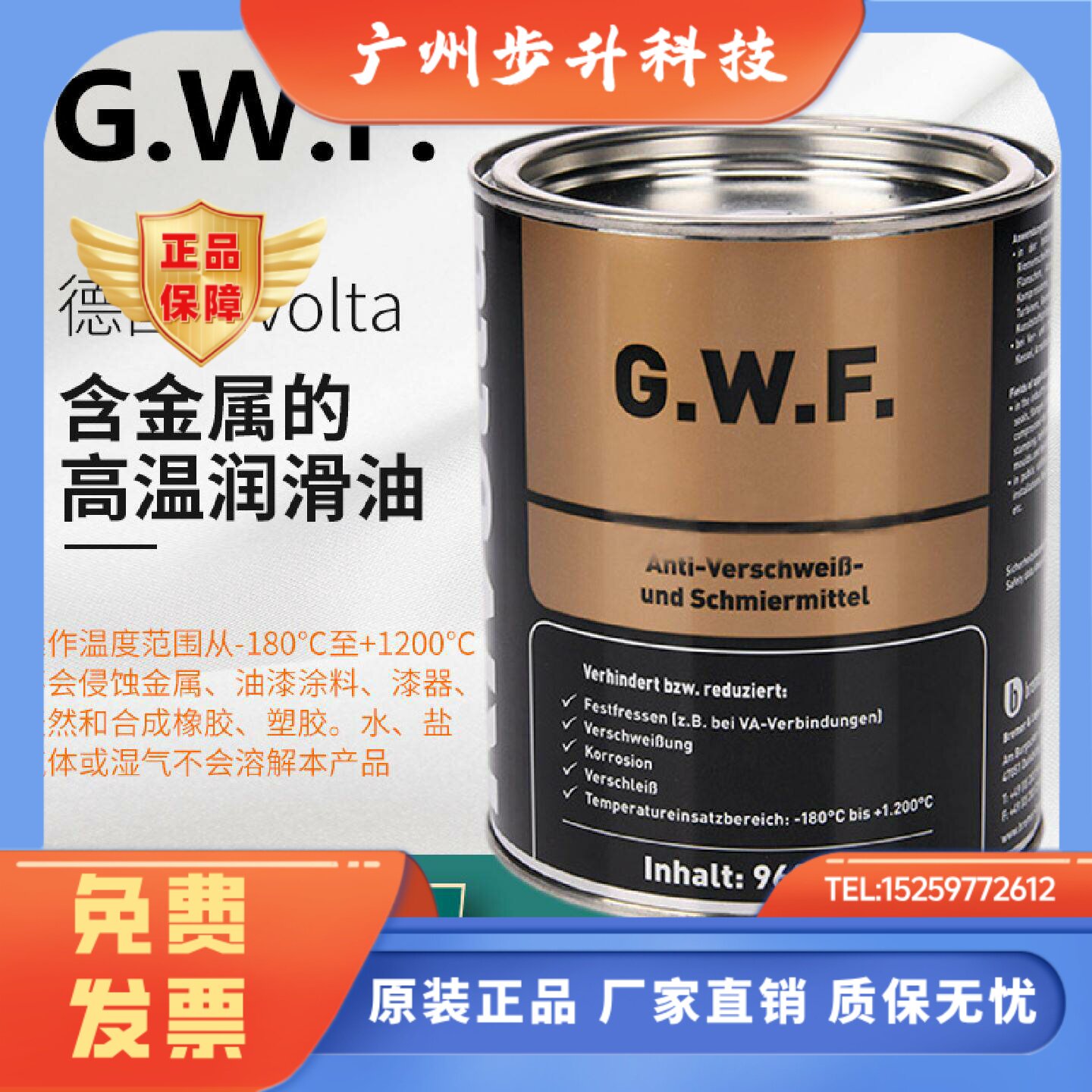 维德加Rivolta G.W.F.防抱死润滑剂GWF防卡剂含金属螺纹防卡膏