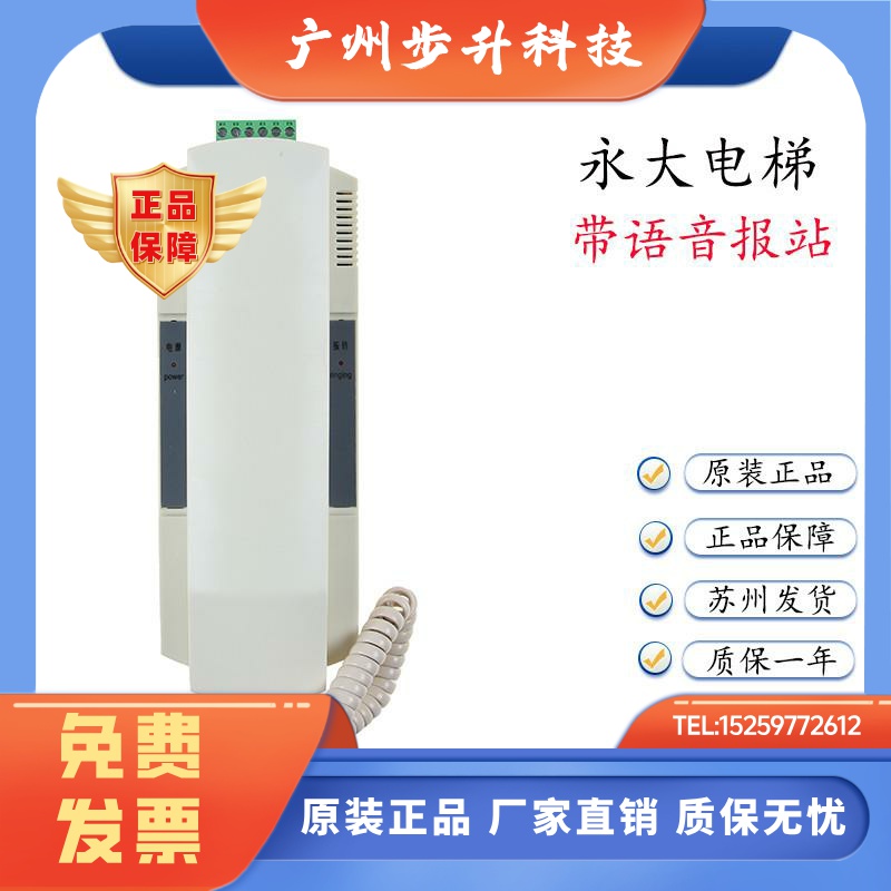 永大电梯 轿厢机房对讲机救援电话 KZ39 KZ39A J39 J39A 语音报站