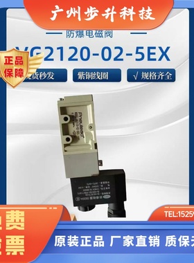 PneuIead美国纽立得防爆电磁阀VG2120-02-5EX