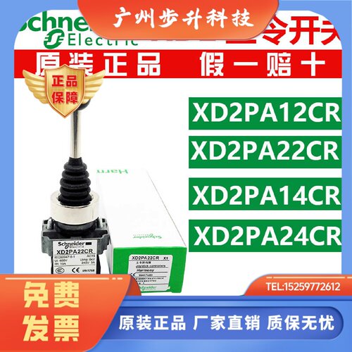 原装施耐德十字摇杆开关XD2PA22CR XD2PA12CR XD2PA24CR XD2PA14C