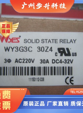 云永固态继电器 WYN3G3C30Z4 WYN3G3C25Z40 WYN3G3C10Z40