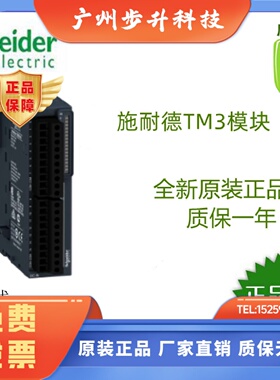 现货(全新原装)TM3DQ16T/TM3DQ16TK/TM3DQ16U/TM3DQ32TK施耐德