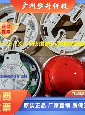 西门子防爆烟感OP722-EX-CN防爆编码烟感HI722-EX-CN防爆温感