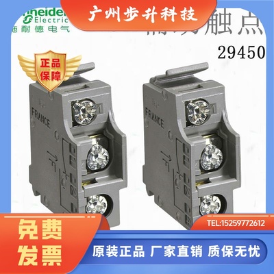 施耐德断路器附件29450 辅助触点 OF SD SDE SDV EZD/CVS/NSX/NSC