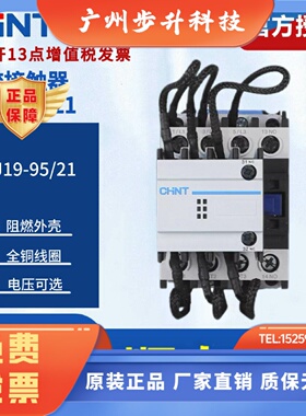 正泰切换电容交流接触器CJ19-9521 220 380V 两开一闭辅助