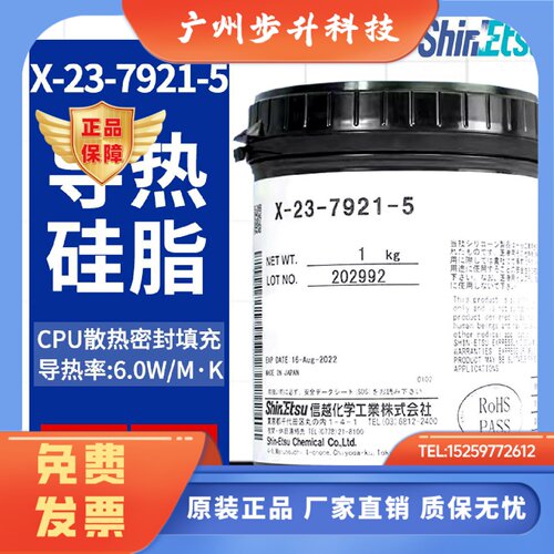 日本信越硅脂7921/7868/7783导热硅脂CPU显卡散热导热膏大容量装