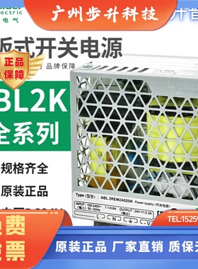 施耐德开关电源ABL2REM24045K 24015K 24020K 24065K/100W50W直流