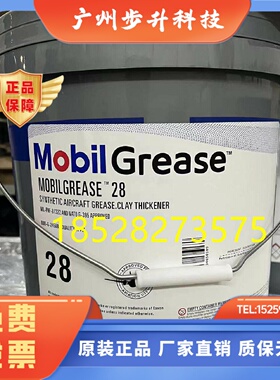 美孚28号航空润滑脂Mobilgrease 28  33号合成润滑油脂耐低温脂