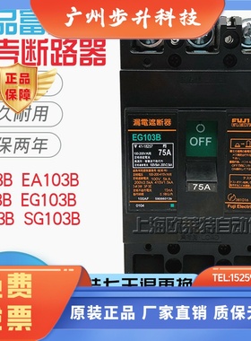 正品富士漏电保护断路器EA53B 203B 403B EG53B SA EG103BM