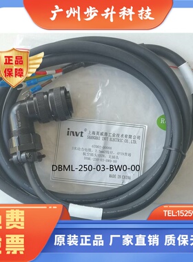 invt英威腾伺服电缆DBML-250-03-BW0-00电机动力线150 BB0 075AB0