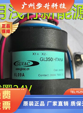 国力继电器GL350HTANA线圈24V耐压750V350A