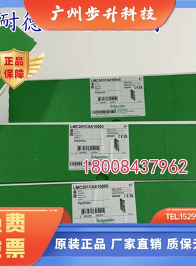 LMC201CAA10000施耐德全新原装伺服驱动器LMC101CAA10000现货