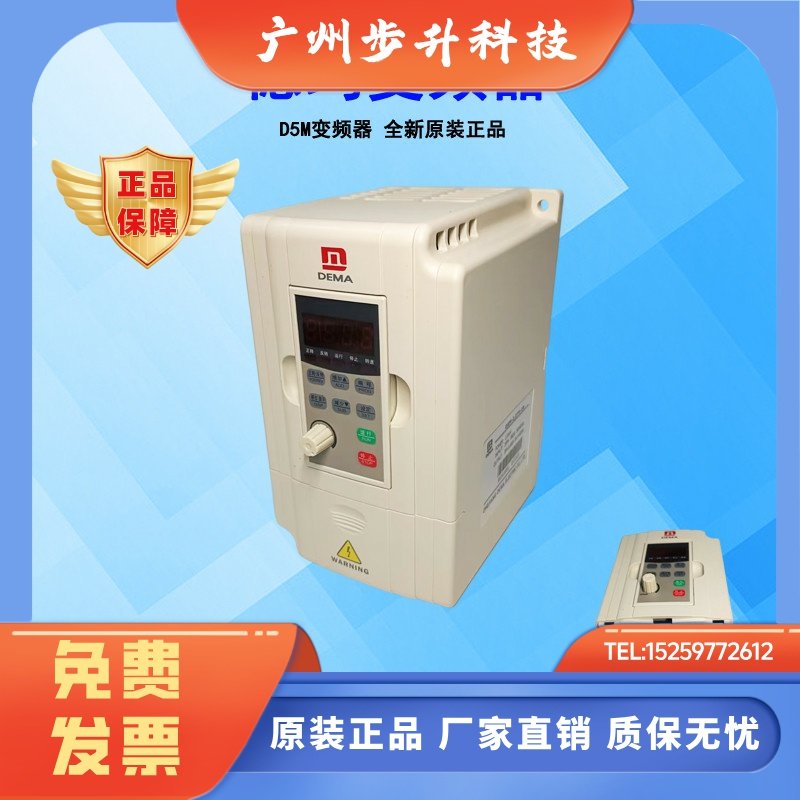 德玛变频器DEMA原装正品D10 D5M-0.4 0.75 1.5 2.2 3.7-S2/T4-1AB