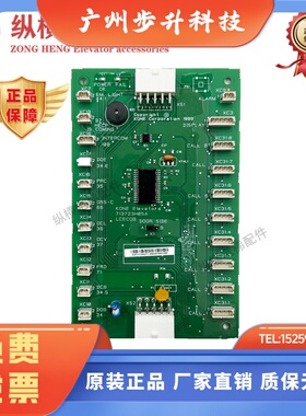 巨人通力电梯轿厢通讯板LCECOB COP板KM713720G71 01 11 713723H0
