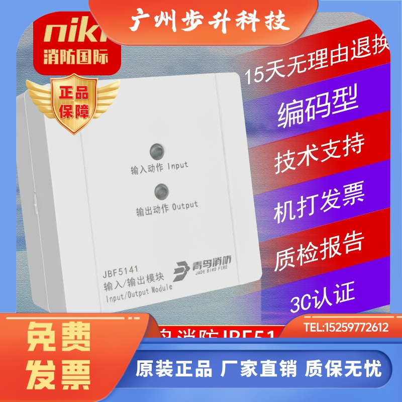 北大青鸟JBF5141A输入输出模块 控制模块 JBF5143A输出模块 现货