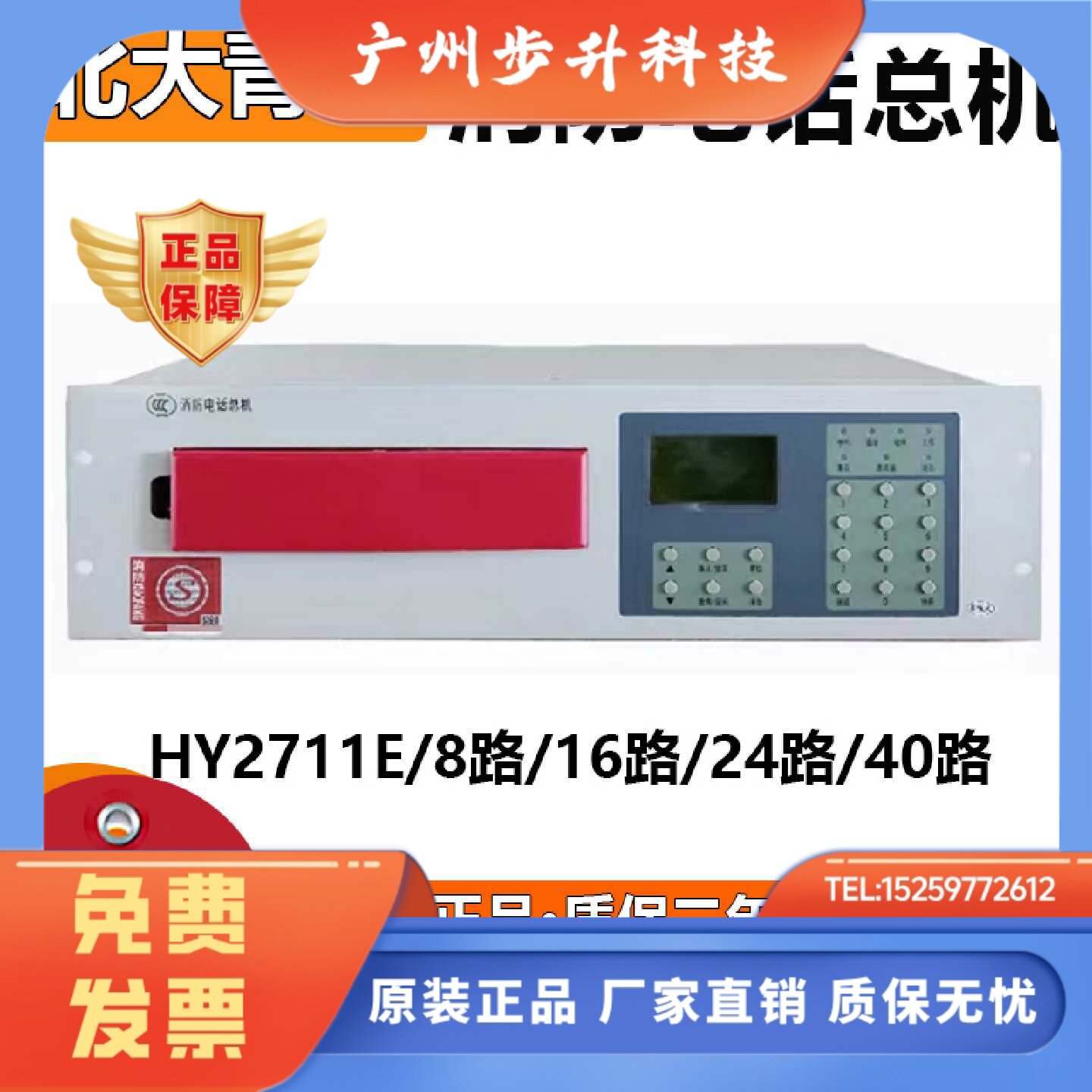 恒业 消防多线电话主机 HY2711E/8路16路24路40路 消防电话总机图片